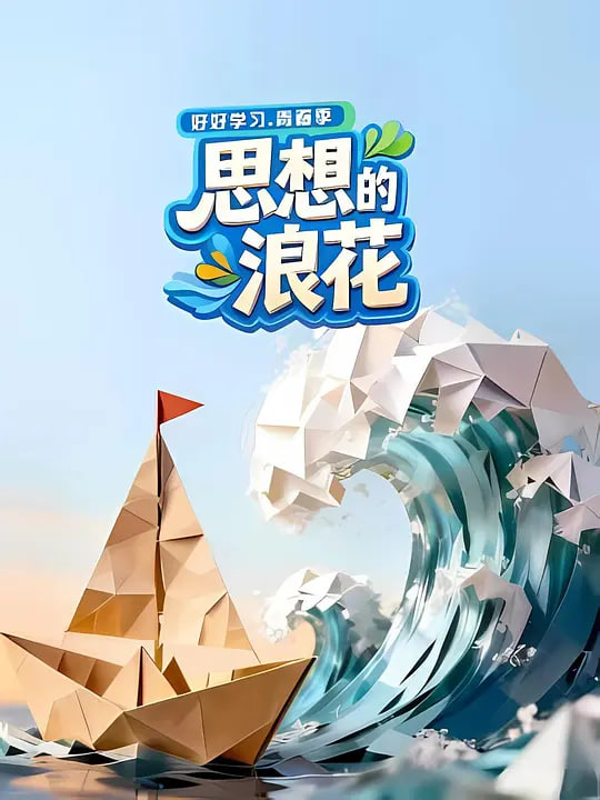排球少年！！最终篇
